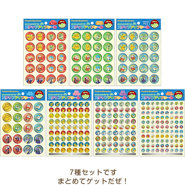 楽天市場 送料無料 ショウワノート ステップアップシール ポケットモンスター ソード シールド ご褒美シール 7種類 まとめてゲットだぜ セット メール便発送 Clips クリップス 楽天市場 送料無料 ショウワノート ステップアップシール ポケットモンスター ソード シールド ご褒美シール 7種類 まとめてゲットだぜ セット メール便発送 Clips クリップス
