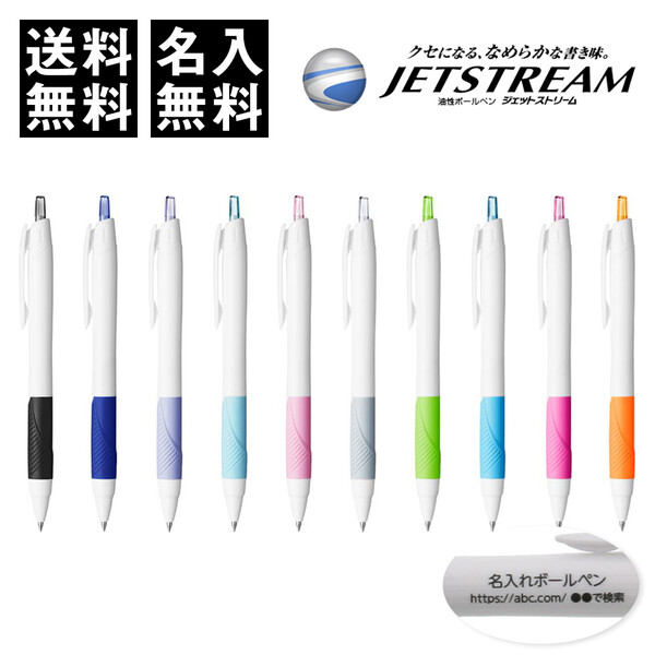 楽天市場 送料無料 小ロット ノベルティに 名入れボールペン ジェットストリーム スタンダード 0 5mm 0 7mm 10本セット メール便発送 Clips クリップス