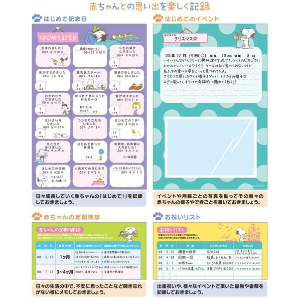 楽天市場 送料無料 育児日記 選べるかわいいキャラクター 0歳 1歳 育児ダイアリー A5 スヌーピー ミッキー ムーミン ポケモン アンパンマン すみっコ メール便発送 Clips クリップス