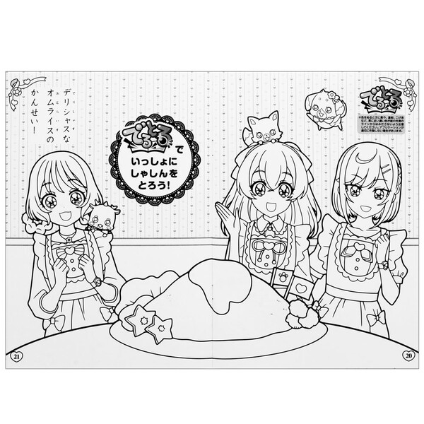 【楽天市場】【1000円以上お買い上げで送料無料♪】デリシャスパーティ プリキュア B5 ぬりえ B柄 女の子 TVアニメ アプリ でるとる