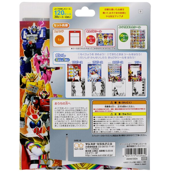楽天市場 1000円以上お買い上げで送料無料 機界戦隊 ゼンカイジャー スペシャル よくできましたシールセット ごほうび 手伝い おけいこ 男の子 人気 Tvアニメ キャラクター メール便発送 Clips クリップス