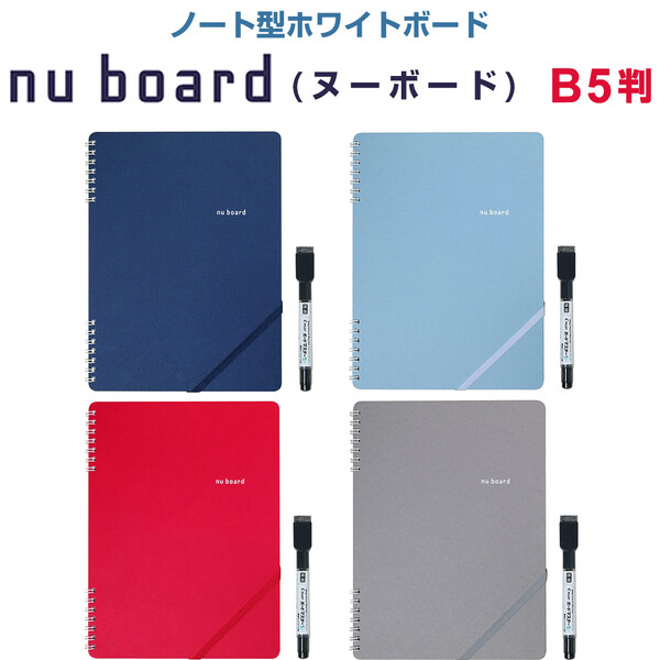 楽天市場】【送料無料】ノート型 ホワイトボード nu board ヌーボード LIGHT スリムタイプ ミーティング 会議 伝言メモ TODO  リビング学習 - メール便発送 : Clips クリップス