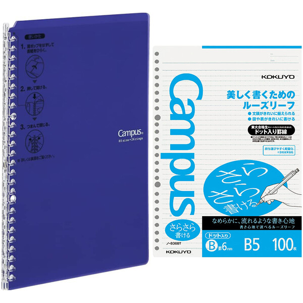 コクヨ キャンパスバインダー スマートリング B5縦 26穴 25枚 紫 ルーズリーフ セット メール便発送 人気 おすすめ