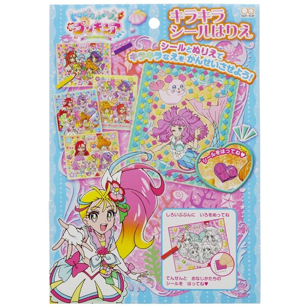 楽天市場 1000円以上お買い上げで送料無料 トロピカル ジュ プリキュア キラキラシールはりえ シール遊び 女の子 人気 Tvアニメ キャラクター メール便発送 Clips クリップス