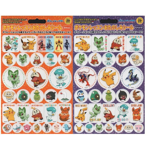 楽天市場】ドレミ楽譜ポケモン レッスン おたのしみ シール【おれんじ