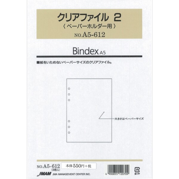楽天市場 1000円以上お買い上げで送料無料 Bindex バインデックス システム手帳 リフィル A5 クリアファイル2 ペーパーホルダー用 A5 612 メール便発送 Clips クリップス