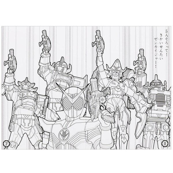 楽天市場 1000円以上お買い上げで送料無料 機界戦隊 ゼンカイジャー B5ぬりえ A柄 塗り絵 アプリ でるとる対応 男の子 人気 Tvアニメ キャラクター メール便発送 Clips クリップス