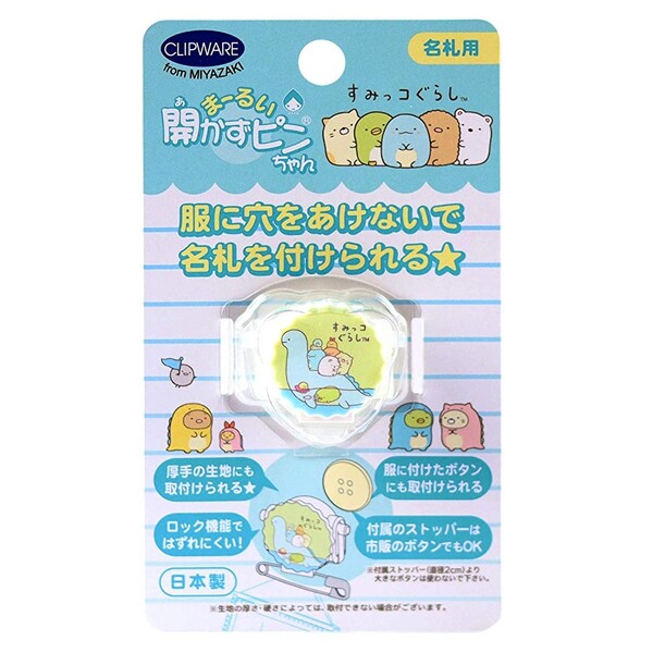 楽天市場】【1000円以上お買い上げで送料無料♪】服に穴が開かない 名札留め キッズクリップ ミニ 簡単 防犯 ソニック - メール便発送 :  Clips クリップス