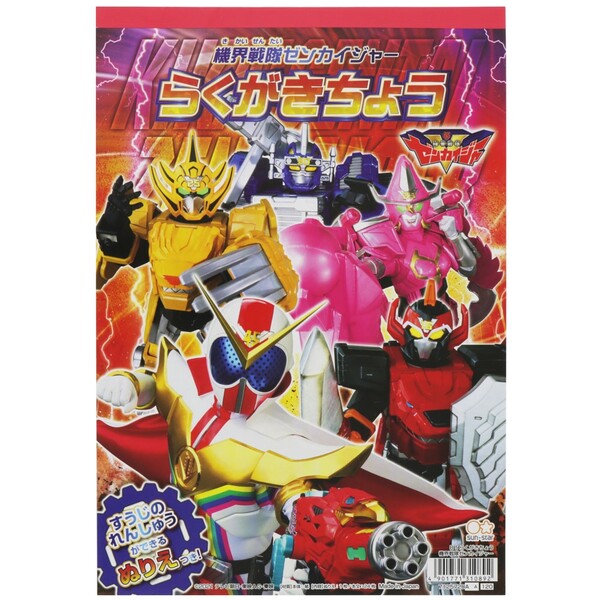 楽天市場 1000円以上お買い上げで送料無料 機界戦隊 ゼンカイジャー B5らくがきちょう A柄 お絵描き ノート 男の子 人気 Tvアニメ キャラクター メール便発送 Clips クリップス