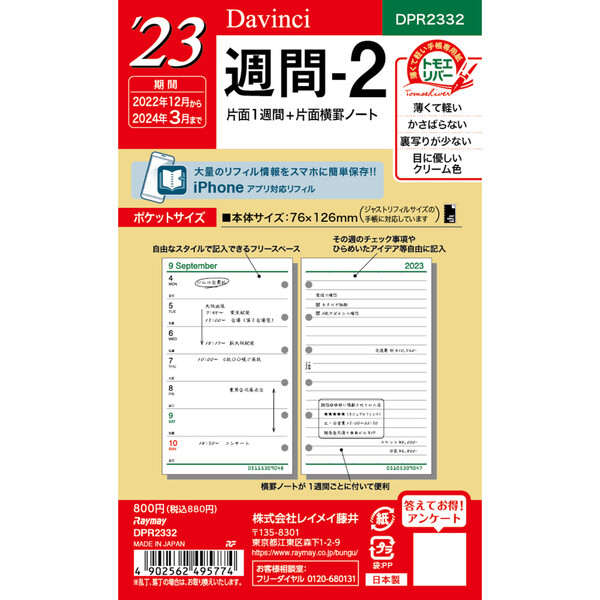 23年 システム手帳 週間2 リフィル ミニ6穴 ポケットサイズ