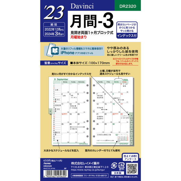 ダ ヴィンチ 23年 システム手帳 月間3 リフィル 聖書サイズ
