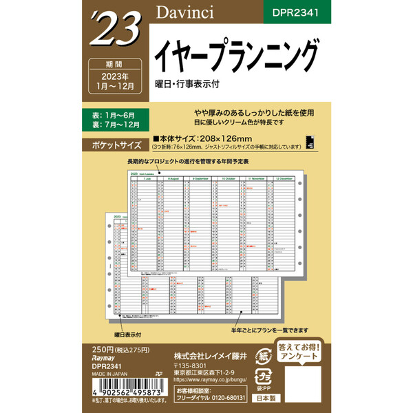 ダ ヴィンチ ポケットサイズ システム手帳 リフィル 23年