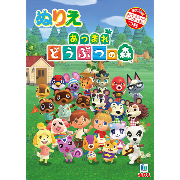 1000円以上お買い上げで送料無料 あつまれ どうぶつの森 ぬりえ B5 あつ森 あつもり どうぶつのもり 任天堂 かわいい 大人気 ゲーム ショウワノート メール便発送 Clips クリップス