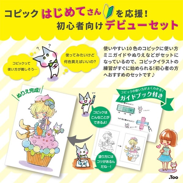 楽天市場 送料無料 コピックチャオ 数量限定 コピックデビューセット ミニガイドとスケッチブック付 メール便発送 Clips クリップス 楽天市場 送料無料 コピックチャオ 数量限定 コピックデビューセット ミニガイドとスケッチブック付 メール便発送 Clips クリップス
