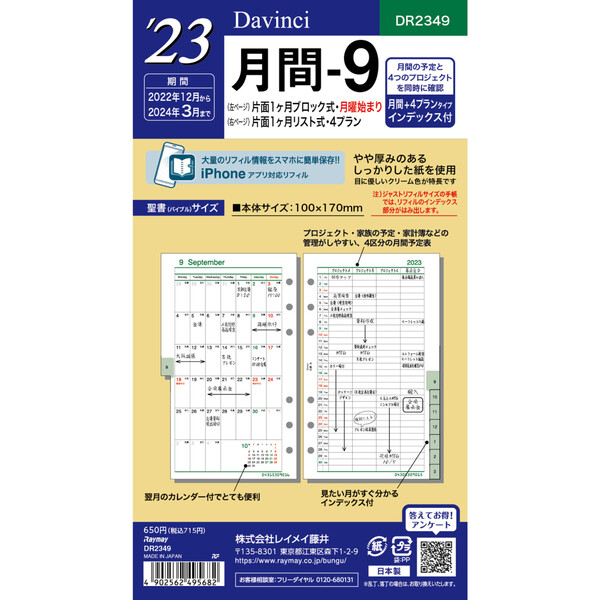 楽天市場 1000円以上お買い上げで送料無料 ダ ヴィンチ 21年 システム手帳 リフィル 聖書 バイブルサイズ 月間 8 見開き両面1ヶ月ブロック式 インデックス Dr2147 メール便発送 Clips クリップス