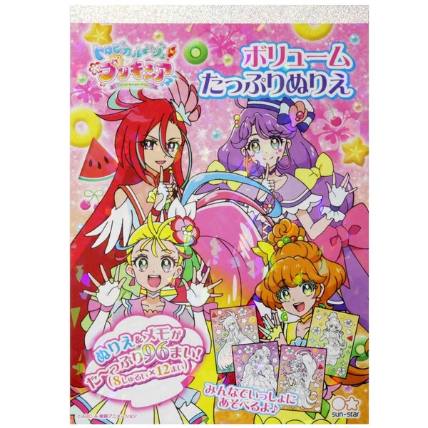 楽天市場 1000円以上お買い上げで送料無料 トロピカル ジュ プリキュア B6ボリュームたっぷりぬりえ 塗り絵 メモ 女の子 人気 Tvアニメ キャラクター メール便発送 Clips クリップス