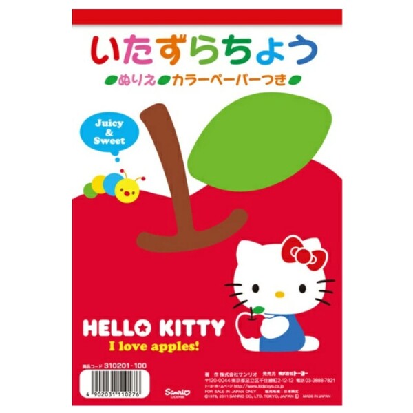 楽天市場 1000円以上お買い上げで送料無料 ハローキティ いたずらちょう B5 塗り絵 カラーペーパー付 トーヨー メール便発送 Clips クリップス