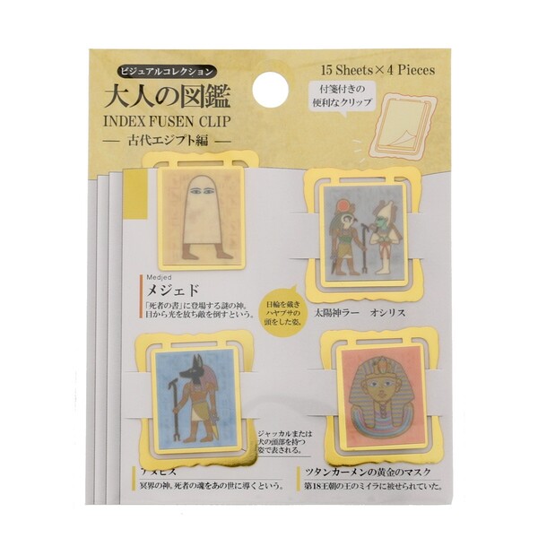 楽天市場 1000円以上お買い上げで送料無料 カミオジャパン 大人の図鑑シリーズ インデックス 付箋 クリップ 古代エジプト メジェド アヌビス ラー オシリス ツタンカーメン メール便発送 Clips クリップス