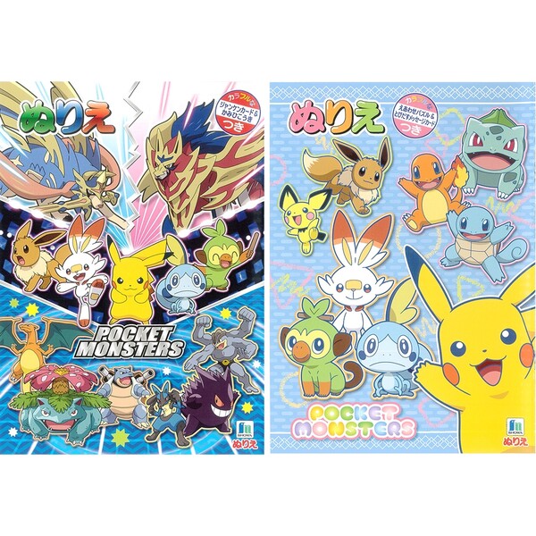 楽天市場 1000円以上お買い上げで送料無料 ポケットモンスター ソード シールド B5 キャラクター ぬりえ 2柄セット メール便発送 Clips クリップス