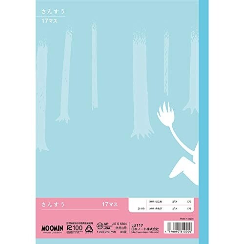 楽天市場 送料無料 ムーミン学習帳 さんすう 17マス 5冊セット 小学1年生 2年生 3年生 キャラクター ノート 算数 アピカ メール便発送 Clips クリップス