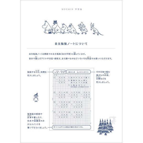 楽天市場 1000円以上お買い上げで送料無料 ムーミン学習帳 自主勉強 方眼罫5mm 10mm実線入り 小学4年生 小学5年生 小学6年生 キャラクター アピカ メール便発送 Clips クリップス