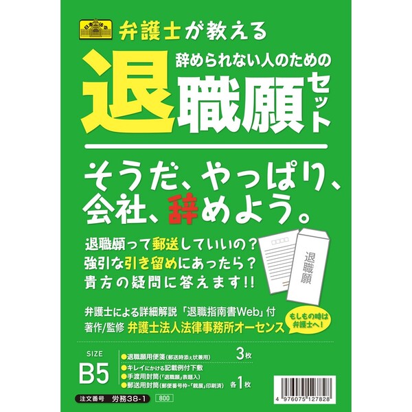 楽天市場】【送料無料】日本法令 遺言書作成キット 相続13 複写式 改ざん防止用紙 法務局 保管申請書付 WEBセミナー受講可 - メール便発送 :  Clips クリップス