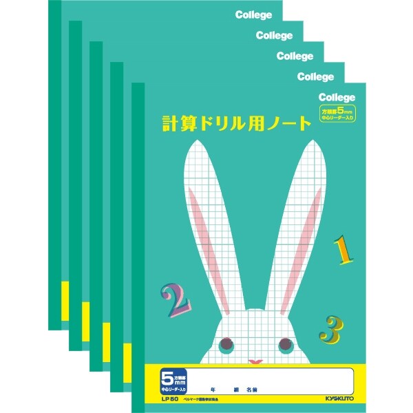 楽天市場 キョクトウ カレッジアニマル学習帳 ドリル用ノート 計算 5mm方眼罫 Lp50 5冊セット けいさん 新学期 学校 4年 5年 6年 勉強 かわいい 動物 イラスト ベルマーク 送料無料 1000円以上 メール便発送 Clips クリップス