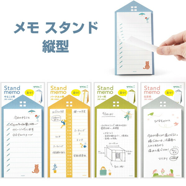 【楽天市場】【1000円以上お買い上げで送料無料♪】全4種 メモ スタンド 縦型 80枚入 折りたたみ 卓上 テレワーク 家事 - メール便 ...