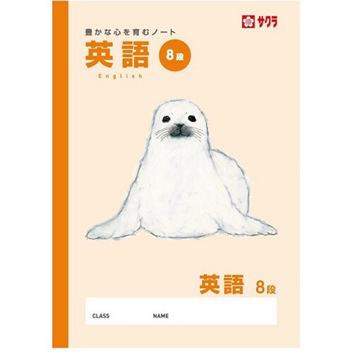 楽天市場 1000円以上お買い上げで送料無料 学習帳 英語 8段 小学校 授業 勉強 ノート 米津祐介 イラスト サクラクレパス メール便発送 Clips クリップス