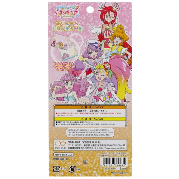 楽天市場 1000円以上お買い上げで送料無料 トロピカル ジュ プリキュア ボリュームトリプルシール ホログラム キラキラ 女の子 人気 Tvアニメ キャラクター メール便発送 Clips クリップス