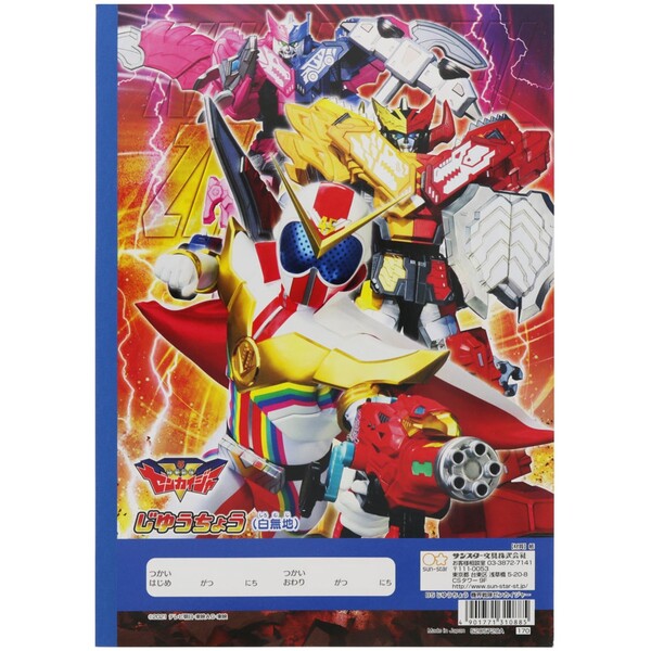 楽天市場 1000円以上お買い上げで送料無料 機界戦隊 ゼンカイジャー B5じゆうちょう 自由帳 お絵描き ノート 男の子 人気 Tvアニメ キャラクター メール便発送 Clips クリップス