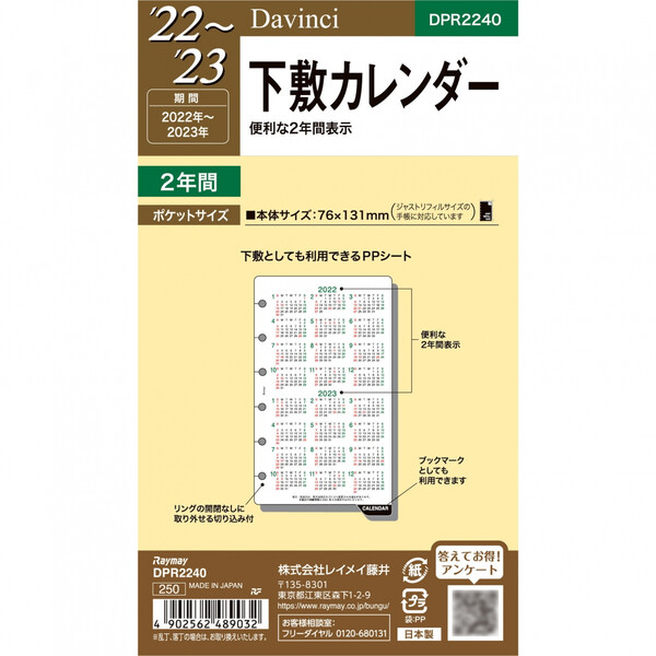 レビューを書けば送料当店負担】 レイメイ藤井 2023年 ダヴィンチシステム手帳用