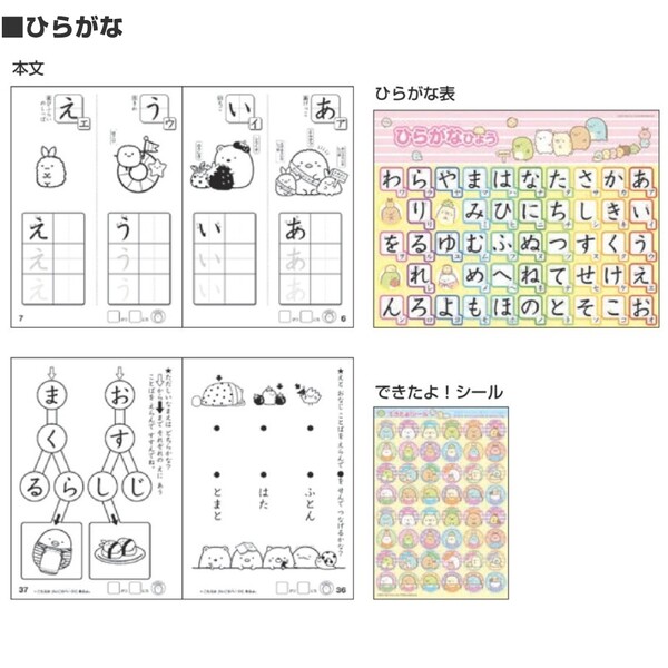 楽天市場 送料無料 すみっコぐらし 知育ぬりえ 3冊セット ひらがな すうじ Abc できたよシール付 3歳 4歳 5歳 女の子 人気 キャラクター メール便発送 Clips クリップス