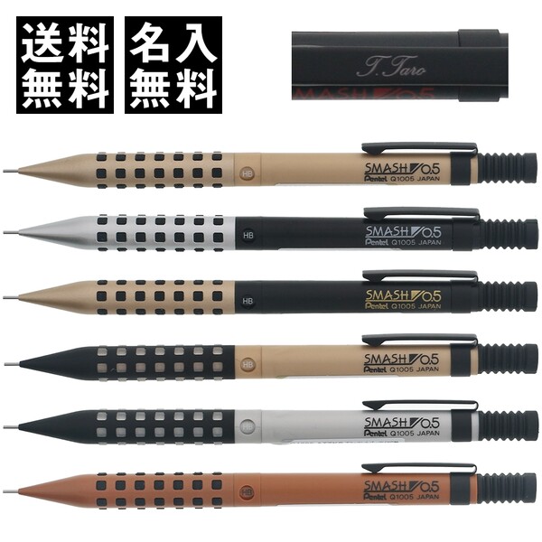 楽天市場 送料無料 名入れ ぺんてる シャープペン スマッシュ 0 5mm 限定カラー メール便発送 Clips クリップス