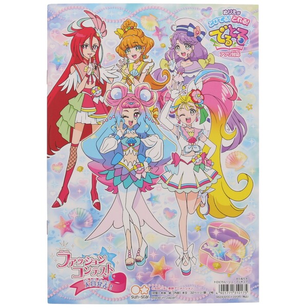 楽天市場 1000円以上お買い上げで送料無料 トロピカル ジュ プリキュア B5ぬりえ B柄 塗り絵 でるとる対応 女の子 人気 Tvアニメ キャラクター メール便発送 Clips クリップス