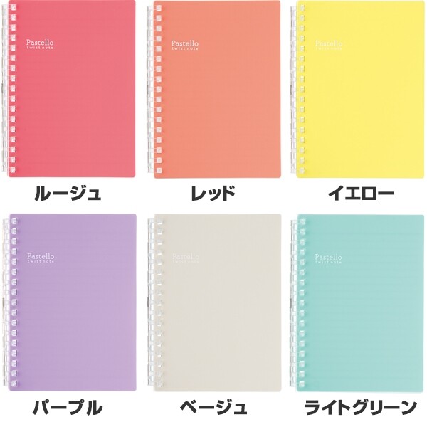 【1000円以上お買い上げで送料無料♪】リヒトラブ ツイストノート パステロ A6 - メール便発送