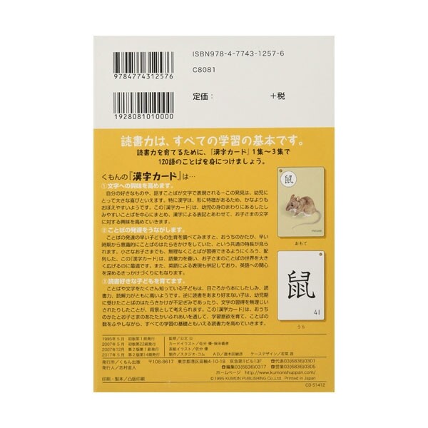 楽天市場 送料無料 くもん出版 漢字カード 2集 フラッシュカード 幼児向け メール便発送 Clips クリップス