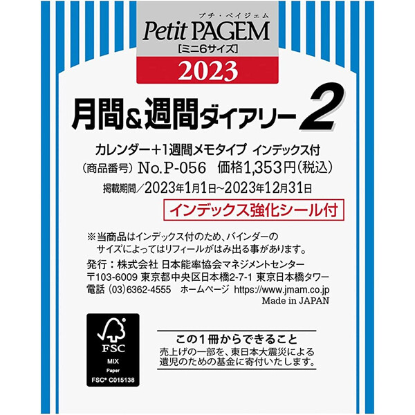 楽天市場】【送料無料】プチペイジェム 2023年 システム手帳 リフィル ミニ6サイズ 月間ダイアリー6 カレンダー+方眼メモタイプ シンプル -  メール便発送 : Clips クリップス