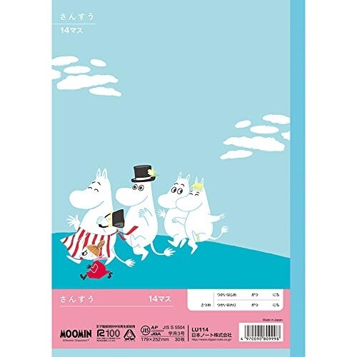 楽天市場 送料無料 ムーミン学習帳 さんすう 14マス 5冊セット 小学1年生 2年生 3年生 キャラクター 算数 ノート アピカ メール便発送 Clips クリップス