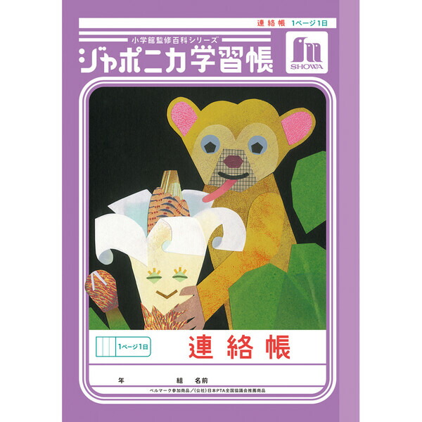 楽天市場】【1000円以上お買い上げで送料無料♪】ショウワノート