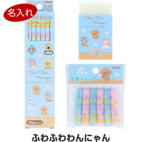 楽天市場】【送料無料】【文具3点セット】 ふわふわわんにゃん