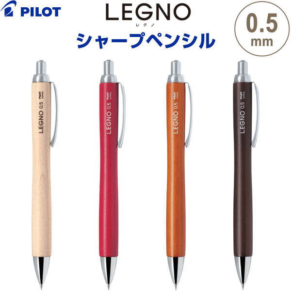 楽天市場】レグノ Legno 木軸 シャープペンシル * ダークブラウン
