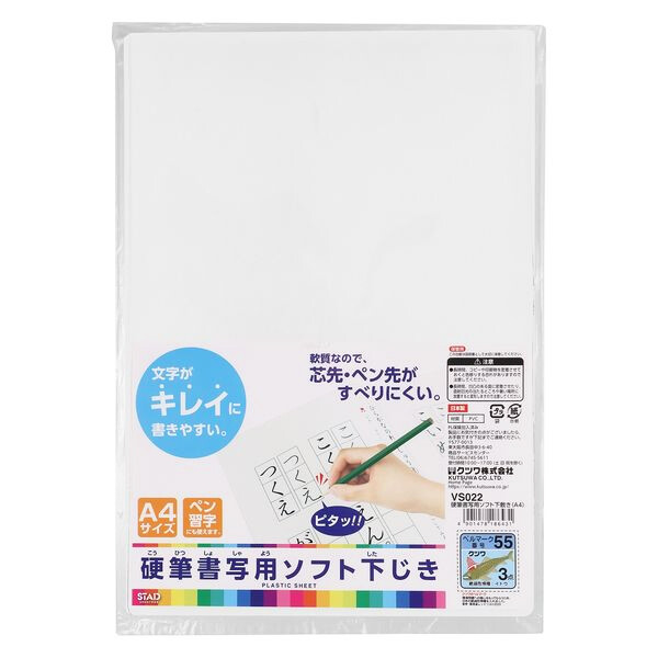 楽天市場】硬筆書写用ソフト下じき B5 VS021 クツワ 下敷き 柔らかい