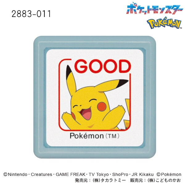 楽天市場】【在庫限り】ポケットモンスター浸透印 SQ スタンプ はんこ