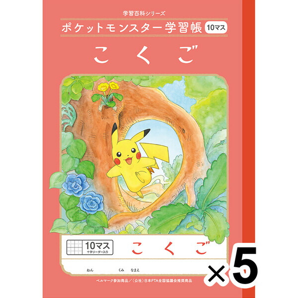 楽天市場】【送料無料】【5冊セット】ポケットモンスター学習帳 B5