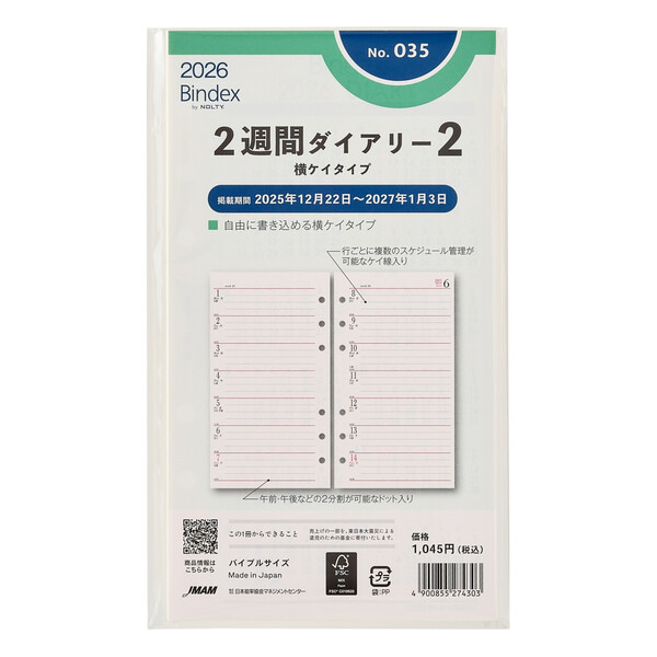 楽天市場】システム手帳 リフィル 2026年 バイブルサイズ 6穴 2
