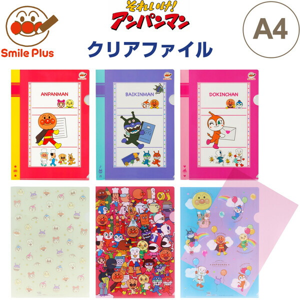楽天市場】アンパンマンの文房具 スマイルプラス クリアファイル A4 ば