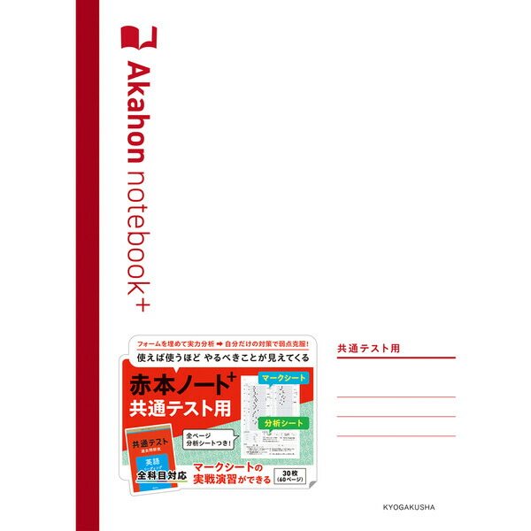 赤本、参考書セット 赤本ノートプラス 二次・私大 3冊セット 通販｜セブンネットショッピング
