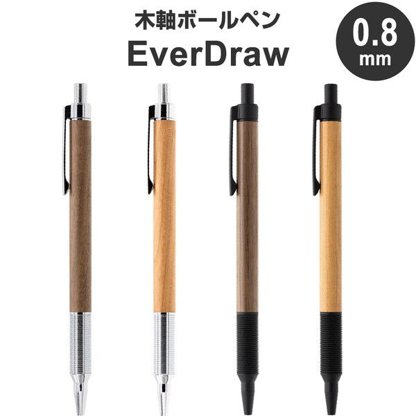 【送料無料】木軸ボールペン EverDraw Wood Model 0.8mm 油性 ウォールナット/チェリーウッド シルバー/マットブラック 日本製 ラダイト - メール便発送