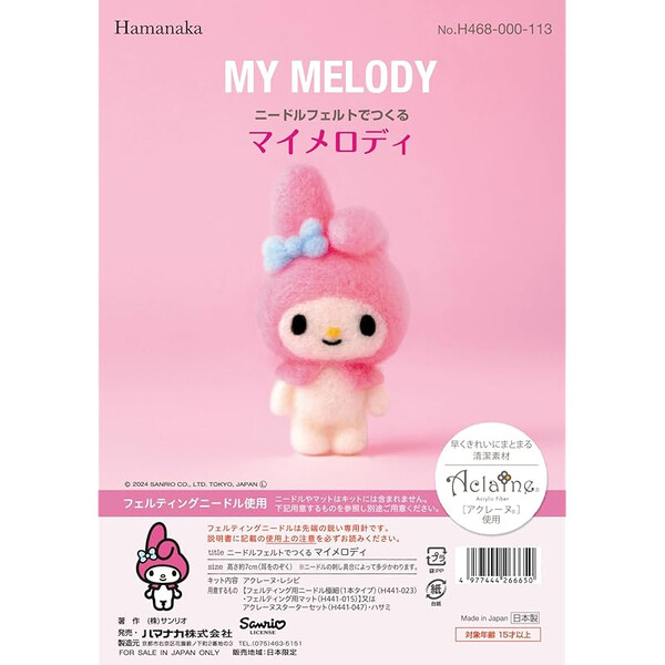 楽天市場】ニードルフェルトでつくる マイメロディ H468-000-113 MY